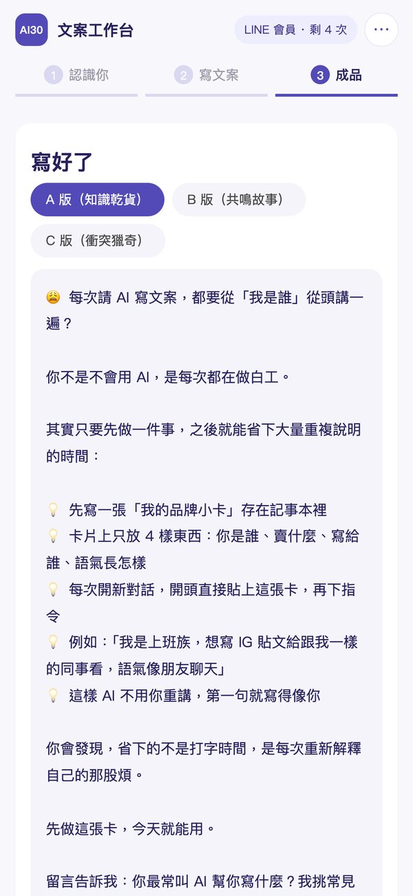 文案工作台畫面