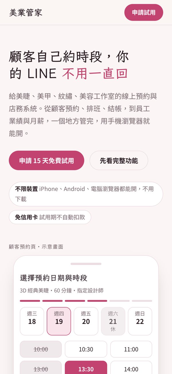 美業管家畫面